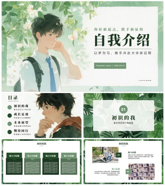 绿色水彩小清新风大学生新生自我介绍PPT模板
