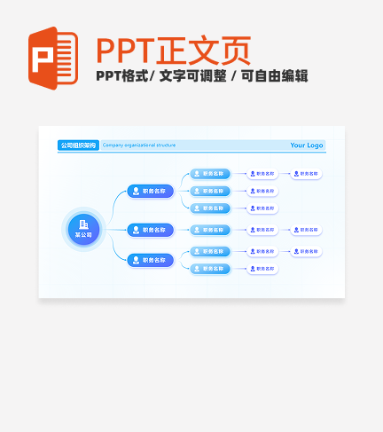 蓝紫色简约几何公司组织架构正文页PPT单页