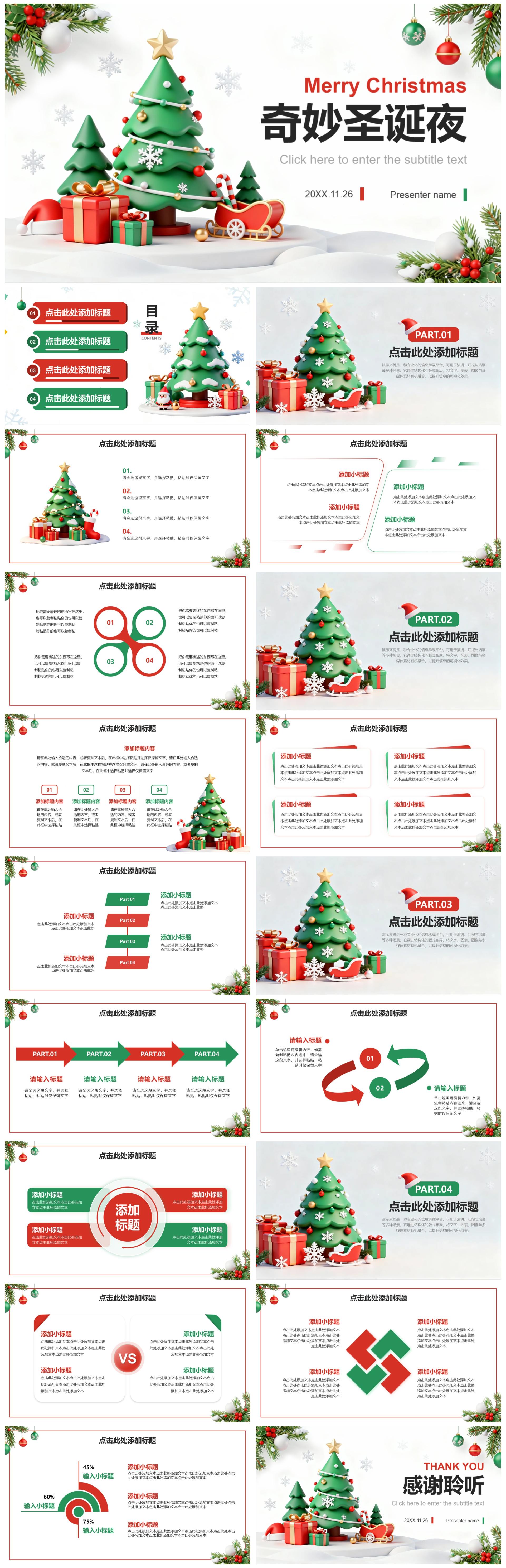 白色简约3D卡通风圣诞节平安夜主题晚会PPT模板