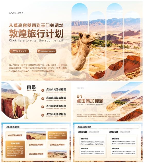 棕色简约风敦煌旅游出行计划PPT模板