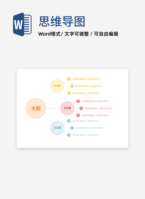 思维导图-彩色简约通用泡泡向左分类横板