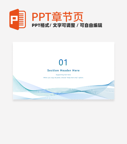 章节页-蓝色简约风渐变线条汇报章节页PPT模板