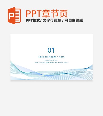章节页-蓝色简约风渐变线条汇报章节页PPT模板