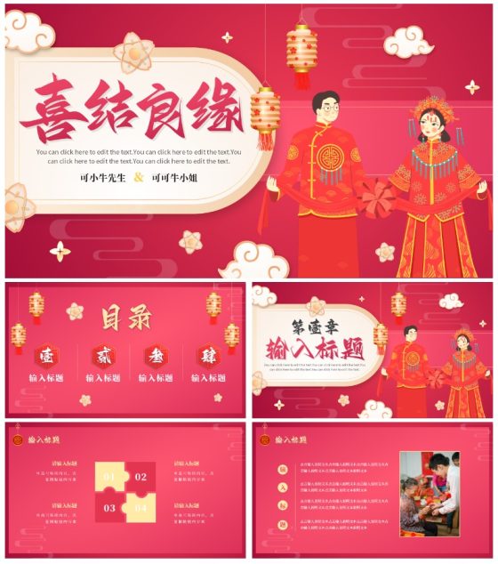 红色中国风渐变中式婚礼PPT模板