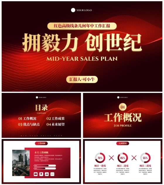 红色高级线条几何年中工作汇报PPT模板