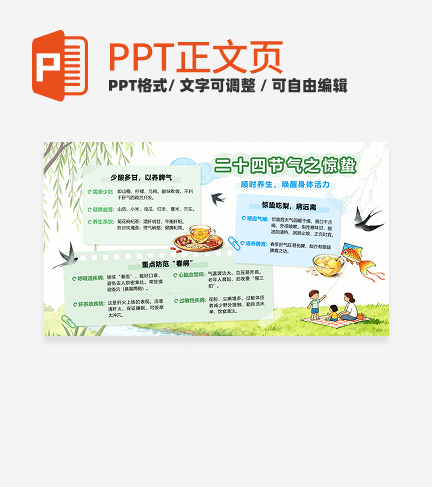 绿色卡通二十四节气之惊蛰养生手账正文页PPT单页