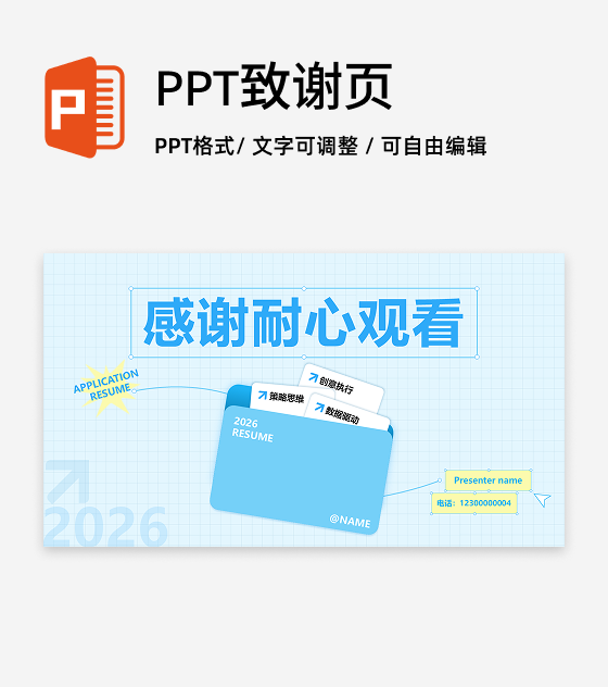 目录页-蓝色创意文件夹个人简历述职PPT单页