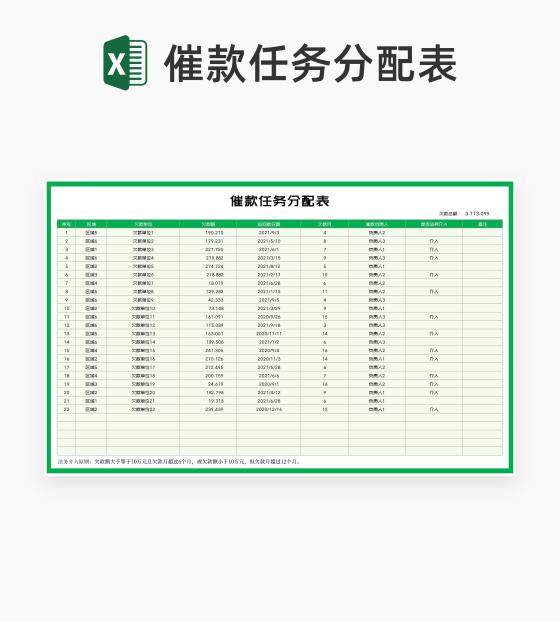绿色催款任务分配表Excel模板