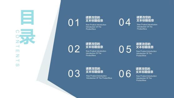 蓝色简约风总结汇报目录PPT模板