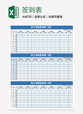 签到表execlexcel模板