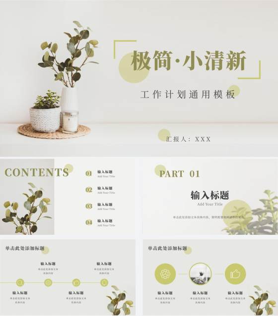 暗绿小清新素雅北欧PPT模板