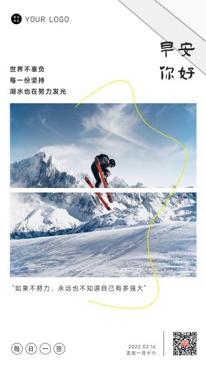 早安你好问候日签