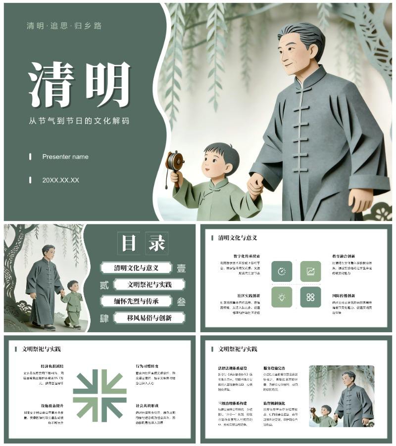 灰绿色剪纸风清明传统节日文化教育课件PPT模板
