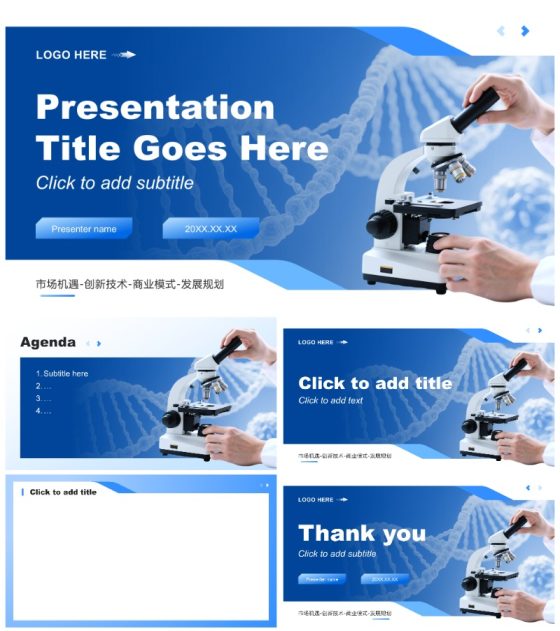 蓝色商务风医疗科技创新创业大赛PPT主题模板
