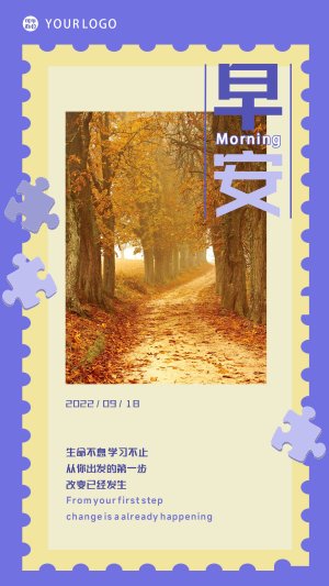 紫色早安心情日签