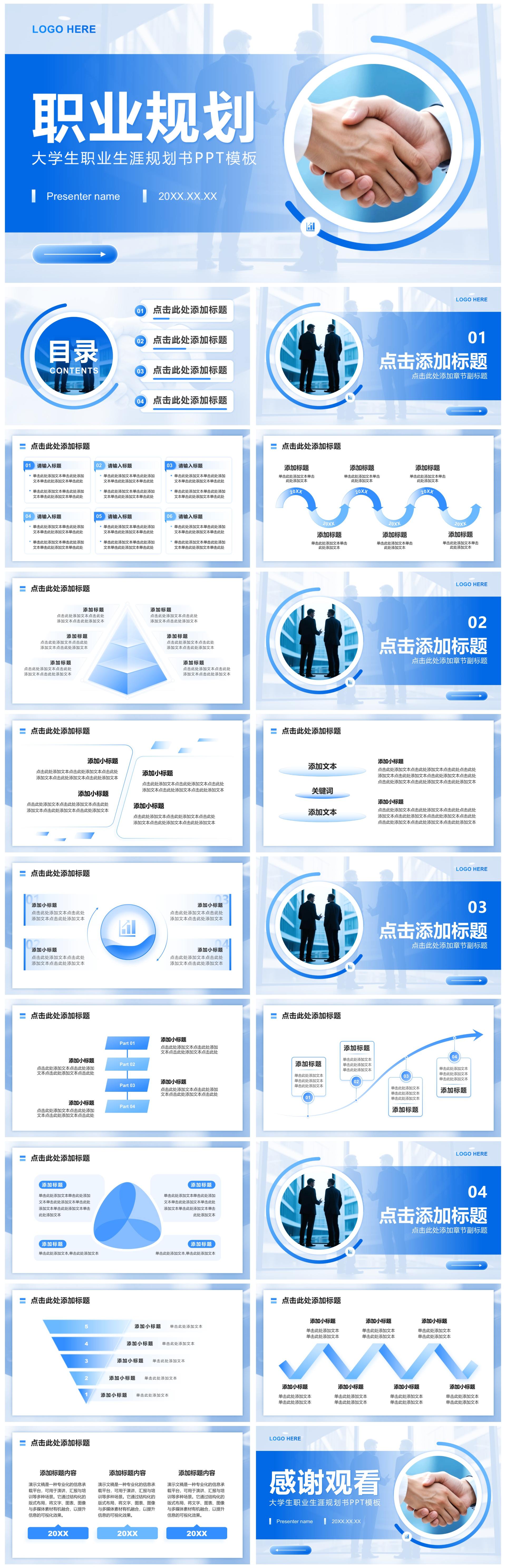 蓝色渐变简约风大学生职业生涯规划书PPT模板