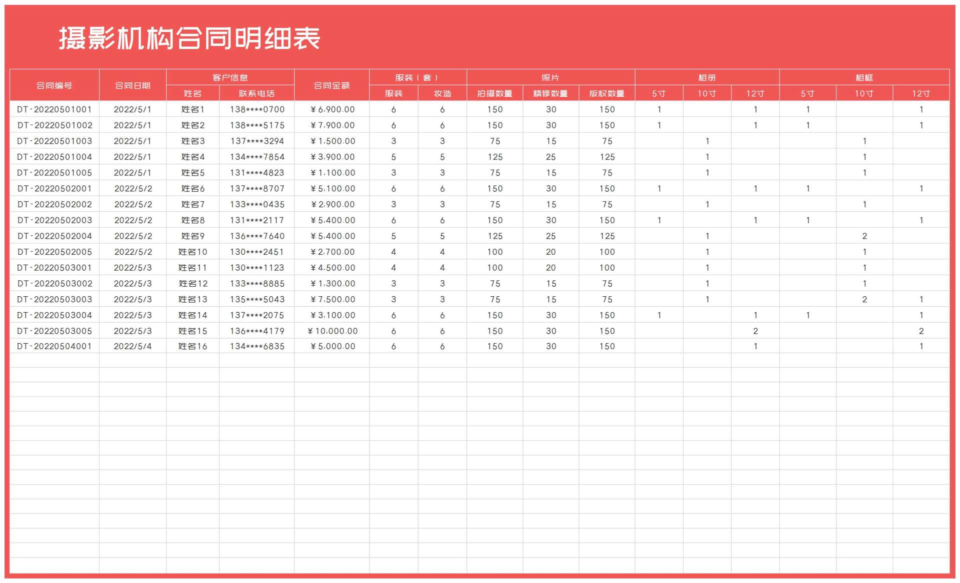 摄影机构合同明细表Excel模板
