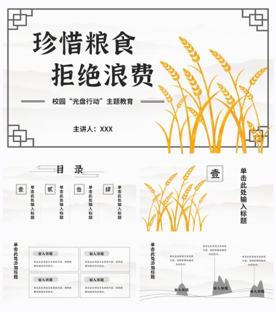 光盘行动主题教育PPT模板