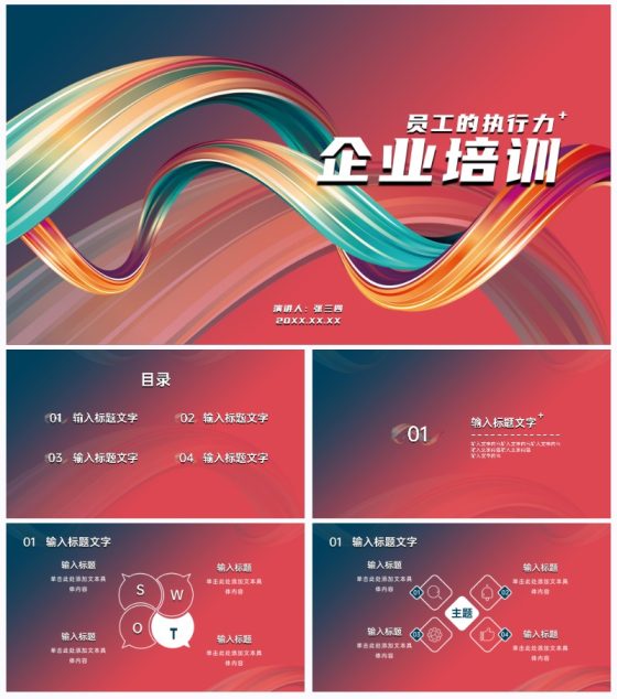 渐变多彩扭转线条PPT模板