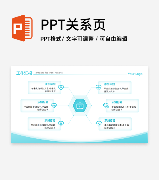 绿色简约医疗列表工作汇报PPT单页