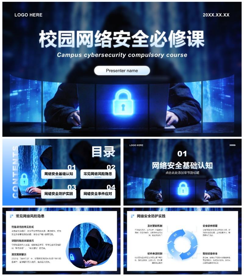 蓝色简约风校园网络安全科普主题教育PPT模板