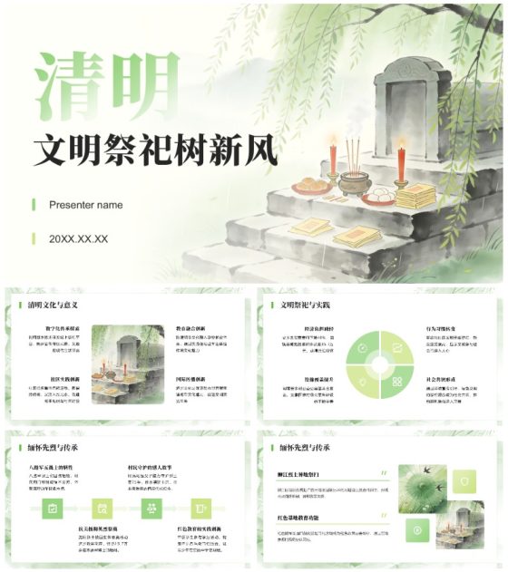 绿色清新插画风清明节文化祭祀主题教育PPT模板
