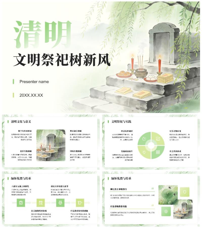 绿色清新插画风清明节文化祭祀主题教育PPT模板