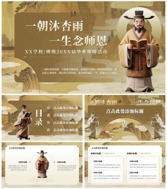 黄色中国风毕业谢师宴主题PPT模板