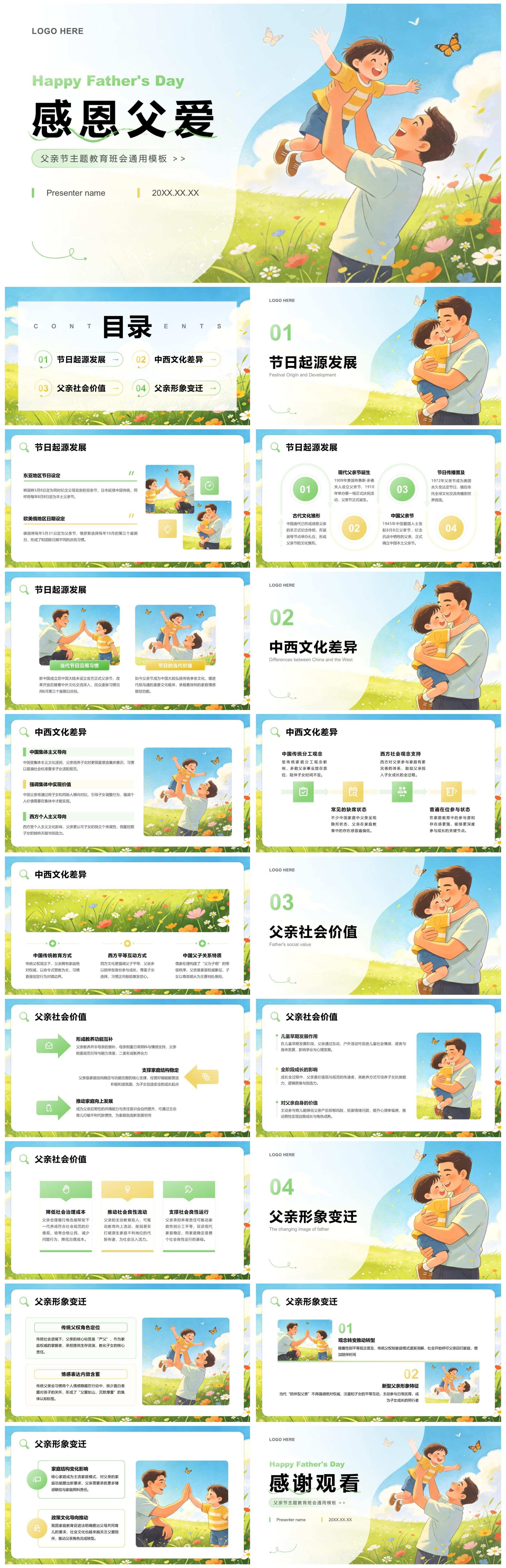 黄绿插画风父亲节主题教育班会通用PPT模板