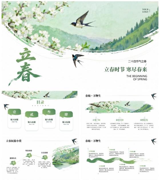 绿色清新古风笔刷立春节气传统文化PPT模板