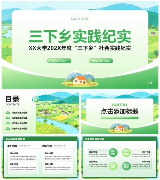 绿色小清新风社会实践三下乡纪实PPT模板