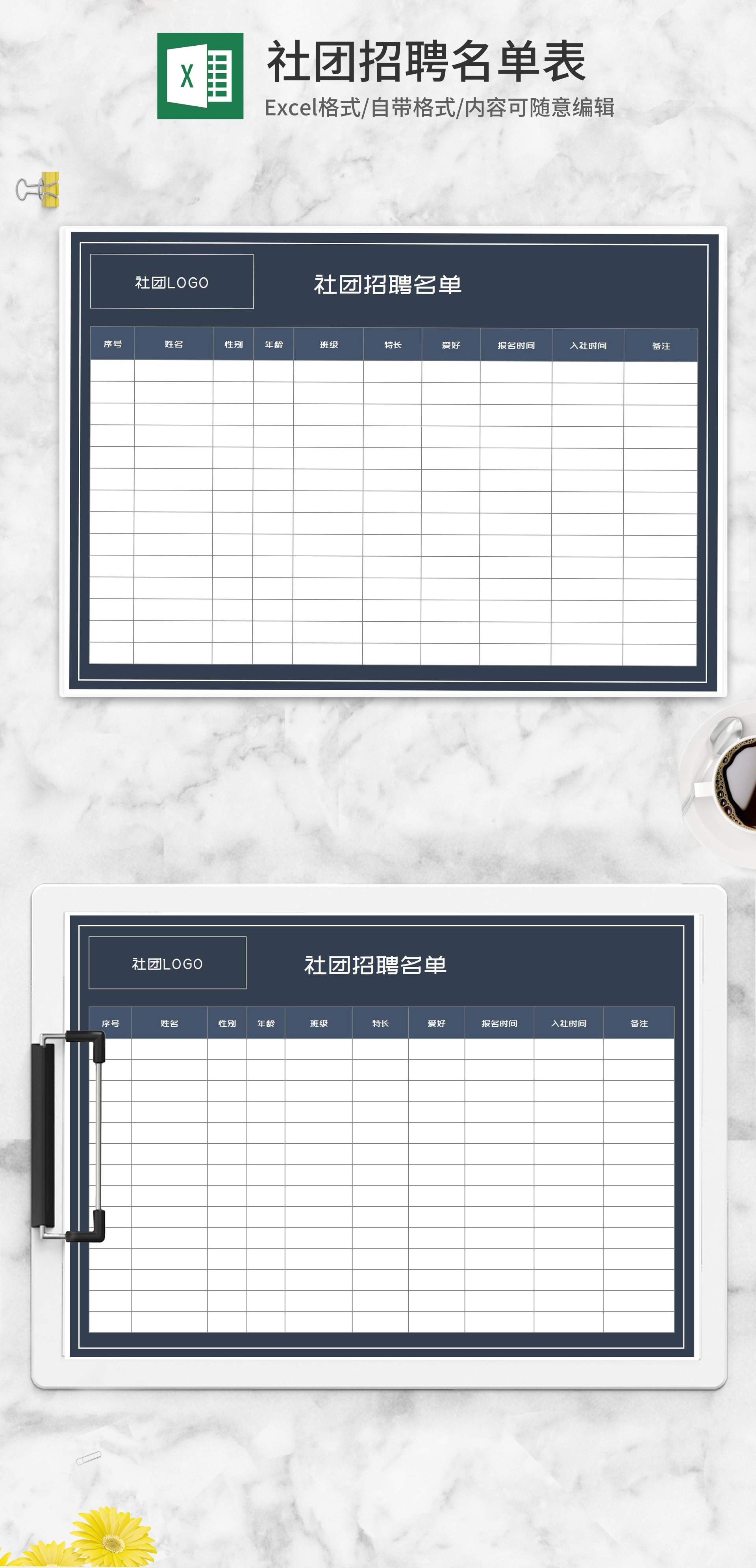 深色社团招聘名单登记Excel模板