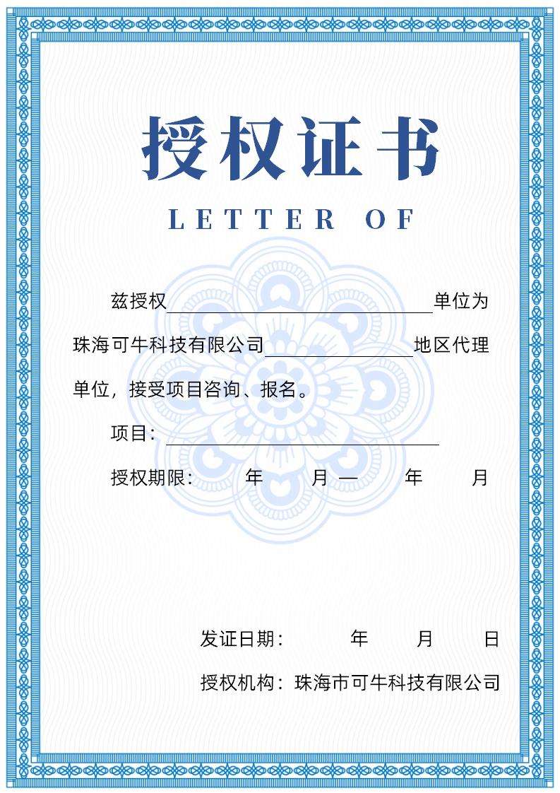 授权证书word模板