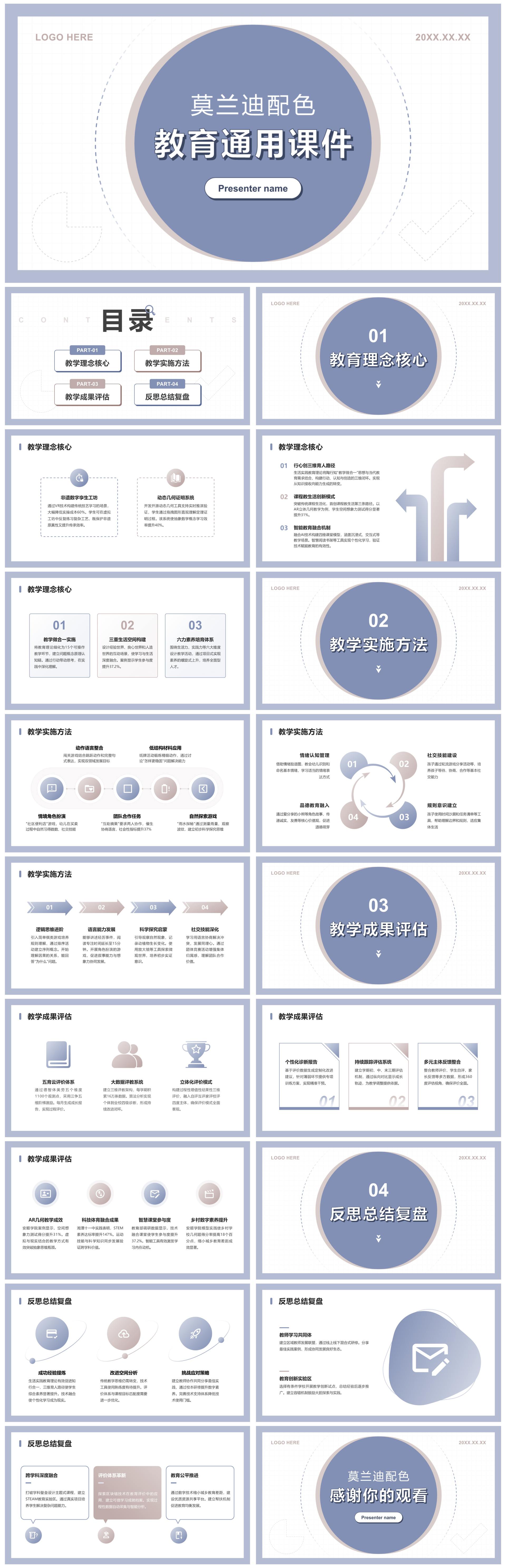 紫色莫兰迪几何简约风教学教育通用PPT模板