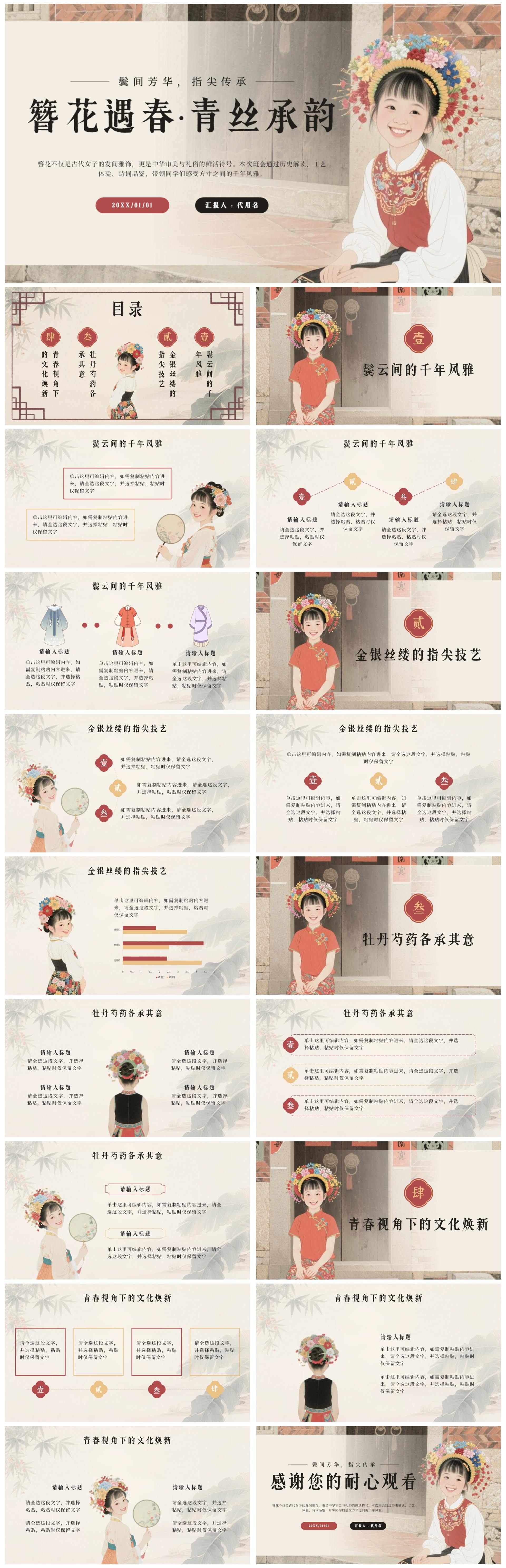 黄色中国风簪花传统文化主题班会PPT模板