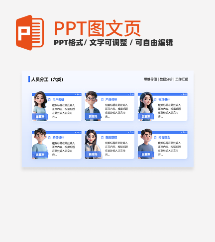 人员分工-蓝色简约风团队汇报关系页PPT单页