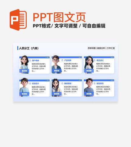 人员分工-蓝色简约风团队汇报关系页PPT单页