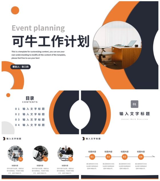 可牛工作计划PPT模板