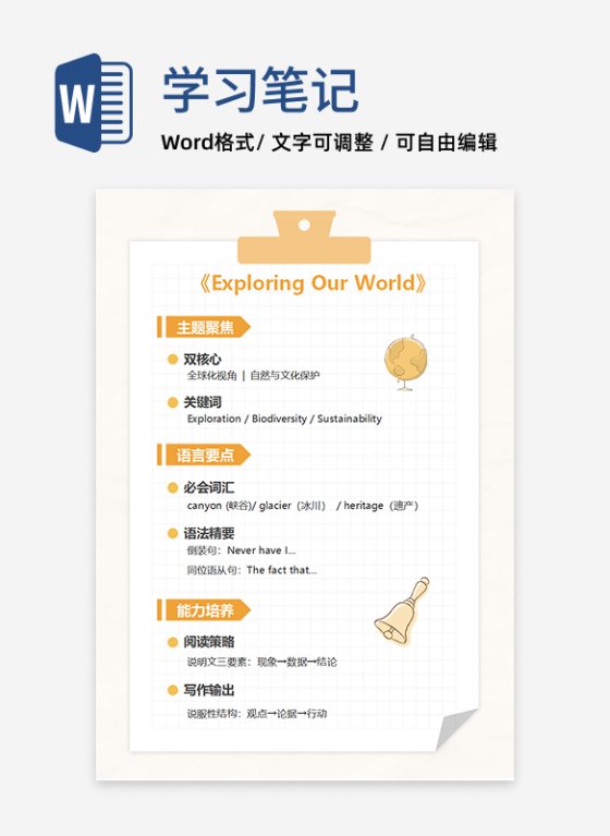 学习笔记-高三英语上册橙色word模板