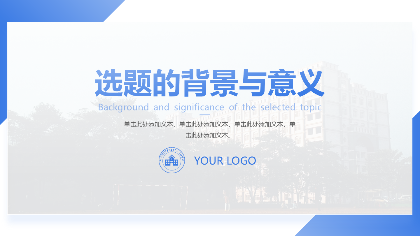 章节页-蓝色学术风通用毕业论文答辩PPT单页