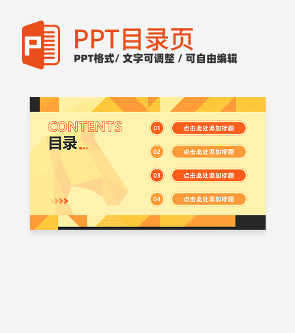 橙黄色插画风马年春节贺岁活动目录页PPT单页