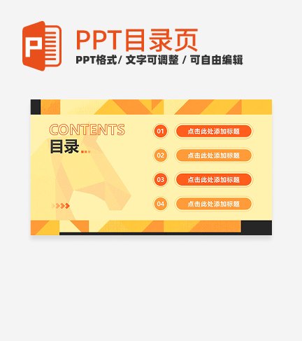 橙黄色插画风马年春节贺岁活动目录页PPT单页