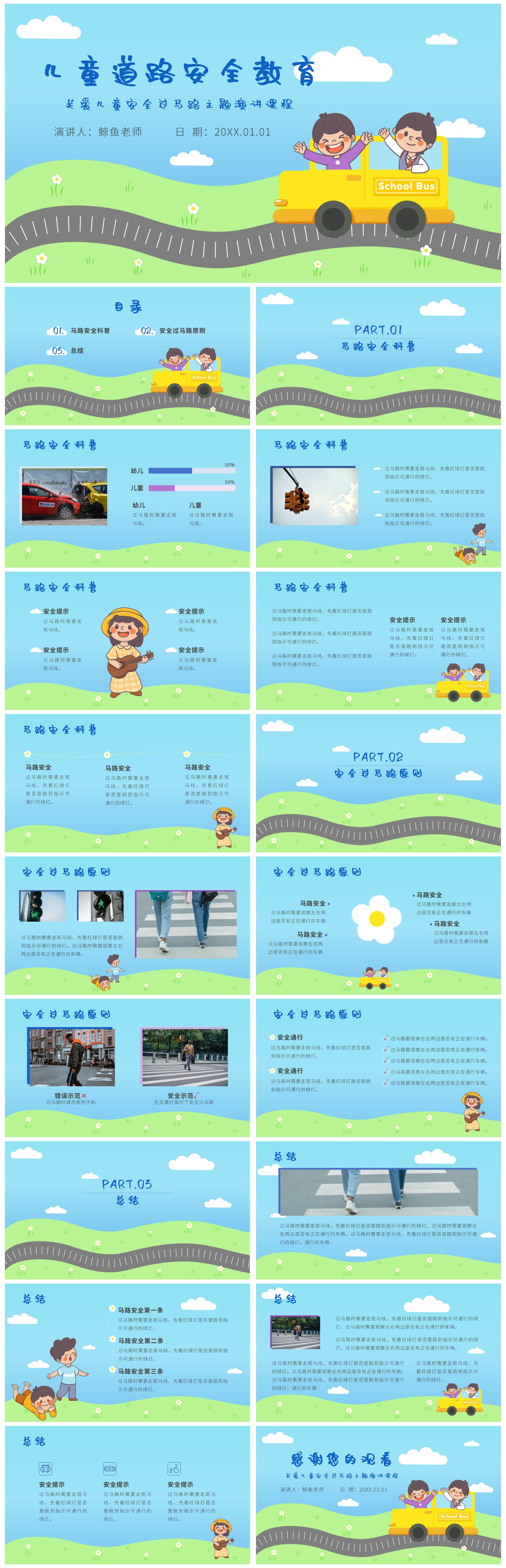 儿童道路安全教育ppt模板