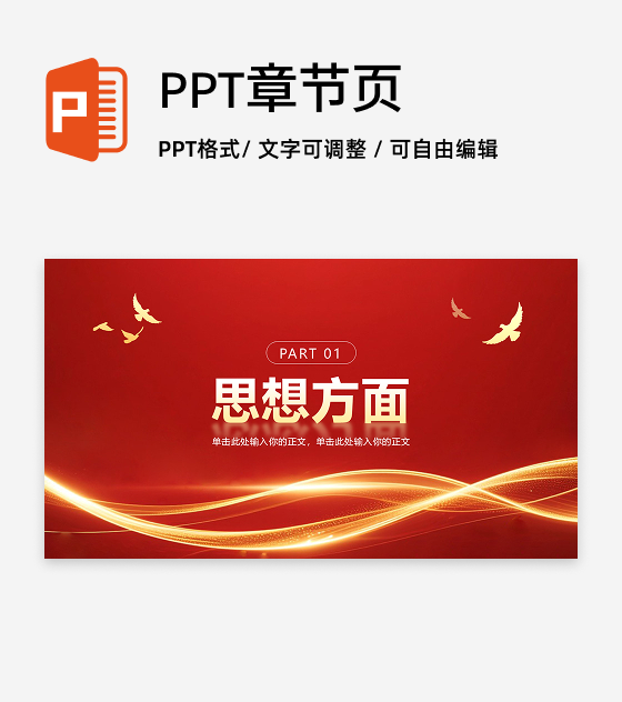 章节页-红色党政风国家励志奖学金答辩PPT单页