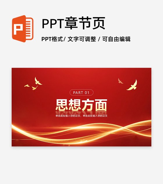 章节页-红色党政风国家励志奖学金答辩PPT单页