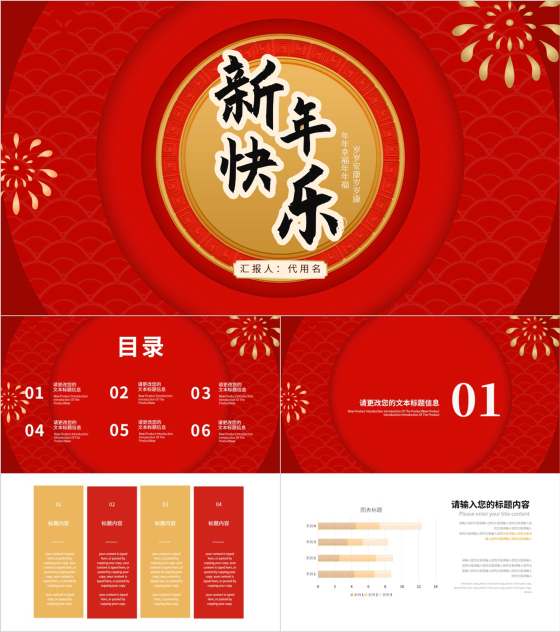 红色中国风灯笼喜庆新年快乐节日PPT模板