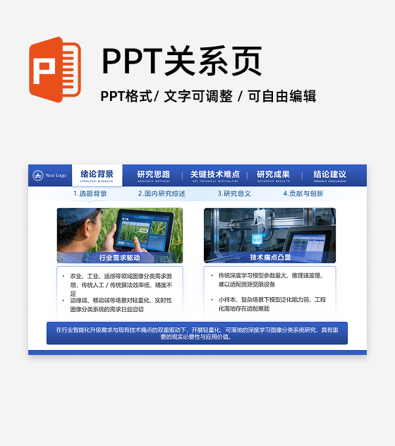 选题背景-学术风毕业答辩汇报PPT单页