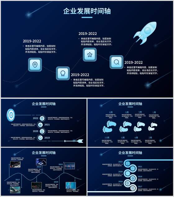 科技风企业发展时间轴PPT模板