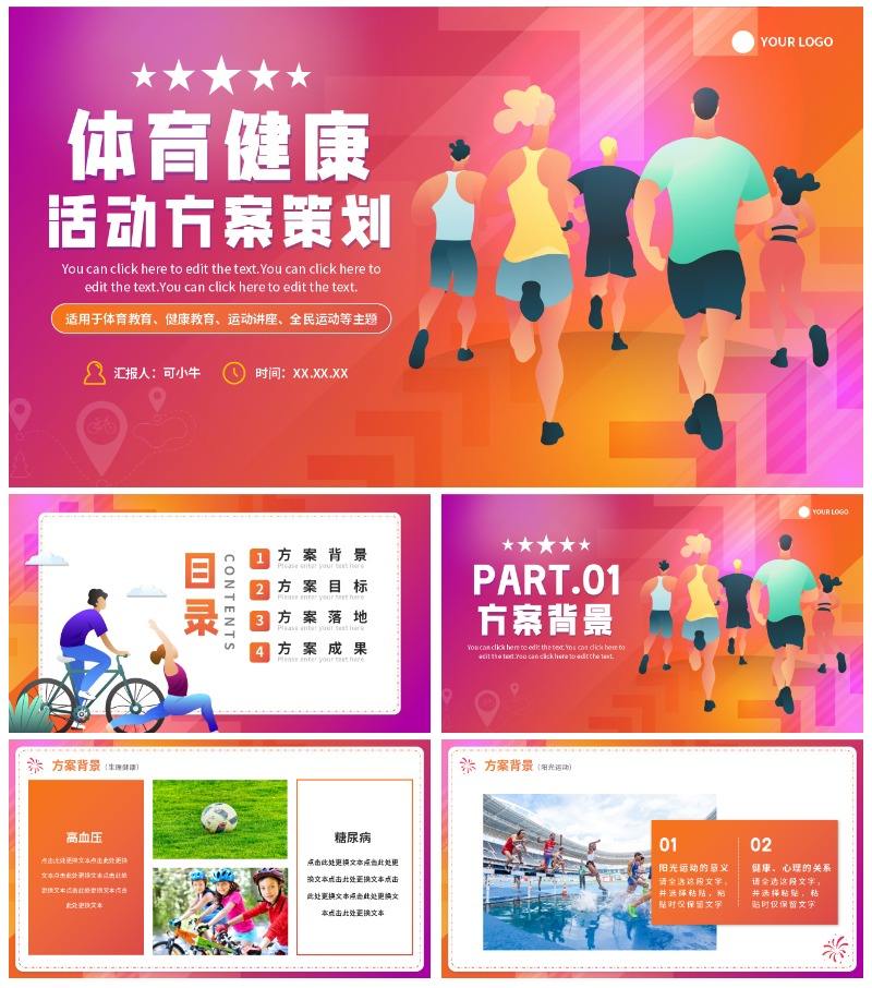 渐变简约扁平体育健康活动方案策划PPT模板