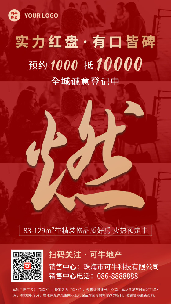 红金奢华房地产销售海报